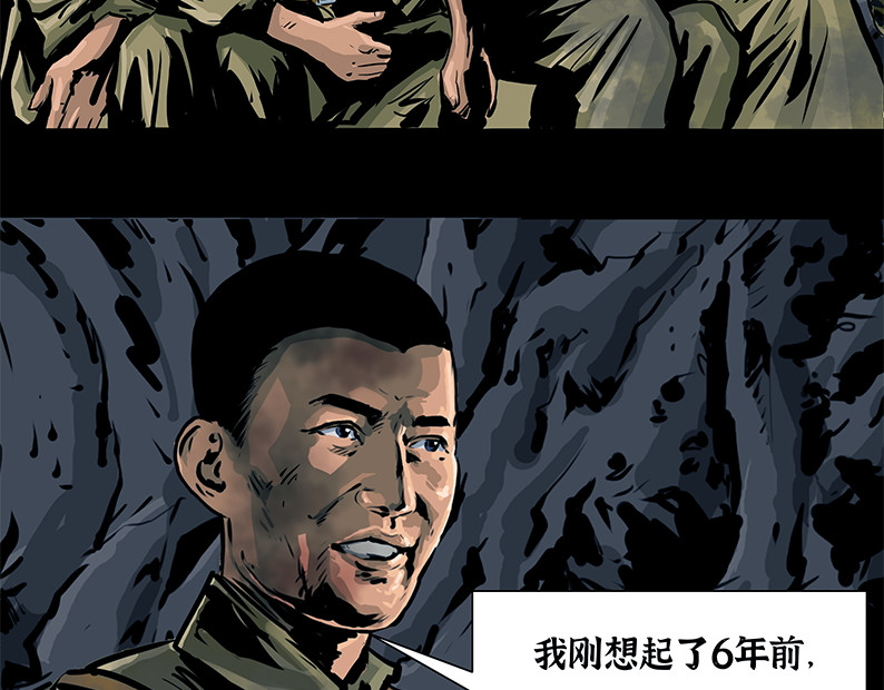 上甘岭 第六章：困守（二） 第7页