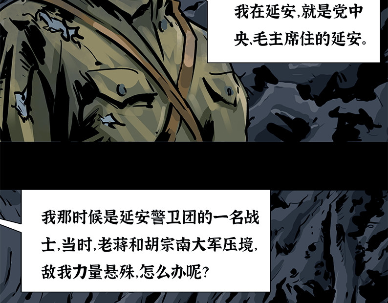 上甘岭 第六章：困守（二） 第8页