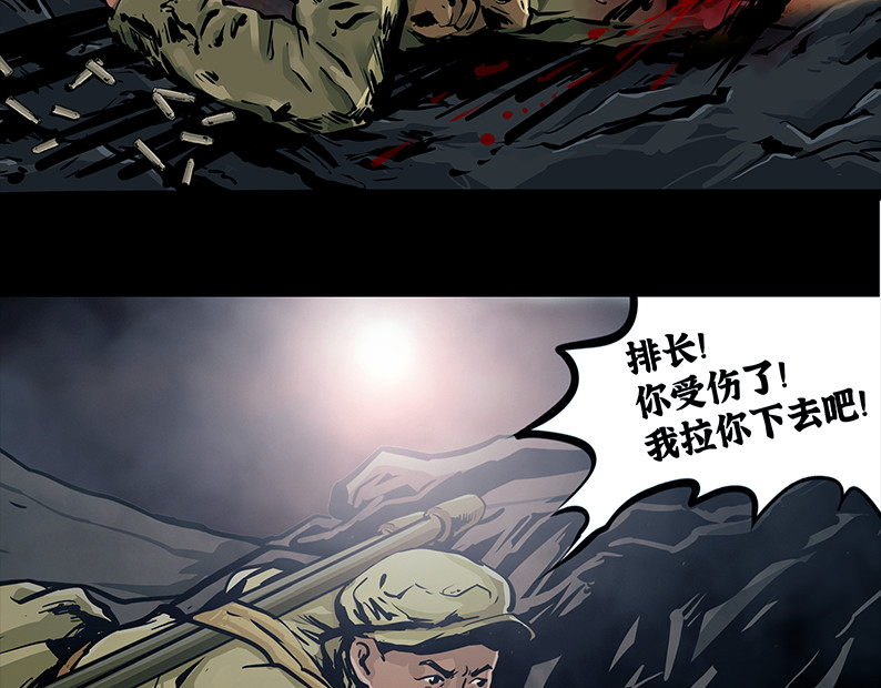 上甘岭 第六章：困守（二） 第79页