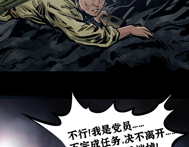 上甘岭 第六章：困守（二） 第80页