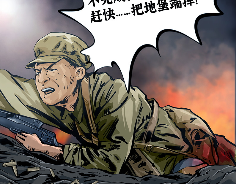 上甘岭 第六章：困守（二） 第81页