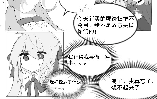 崩源 01.Savior 第12页