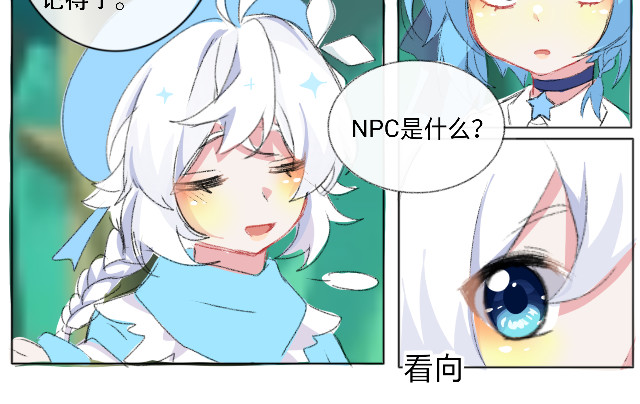 崩源 01.Savior 第14页