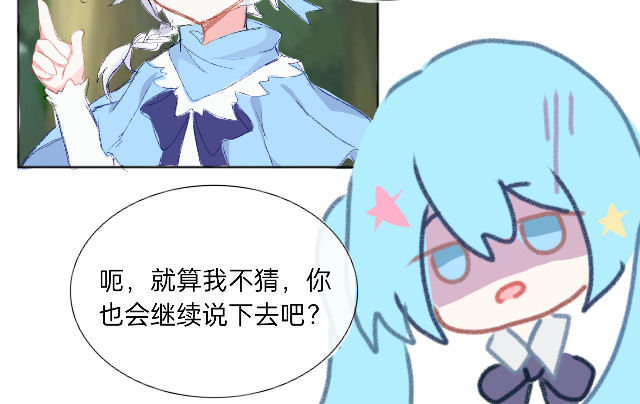 崩源 01.Savior 第16页