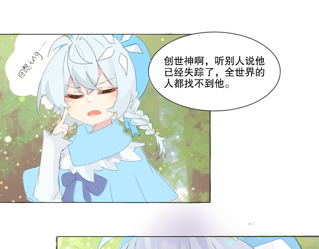 崩源 01.Savior 第23页