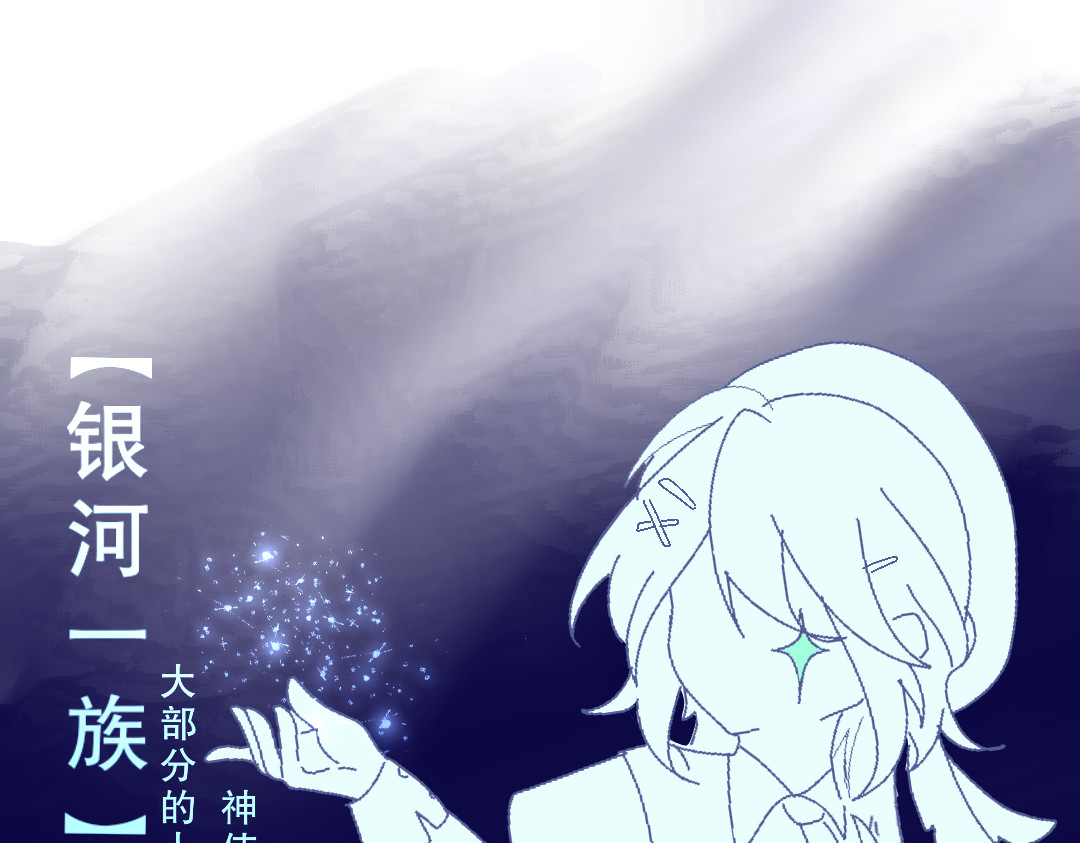 崩源 01.Savior 第48页