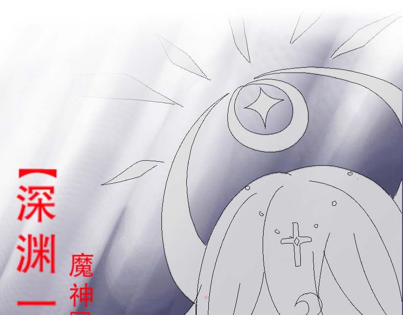 崩源 01.Savior 第54页
