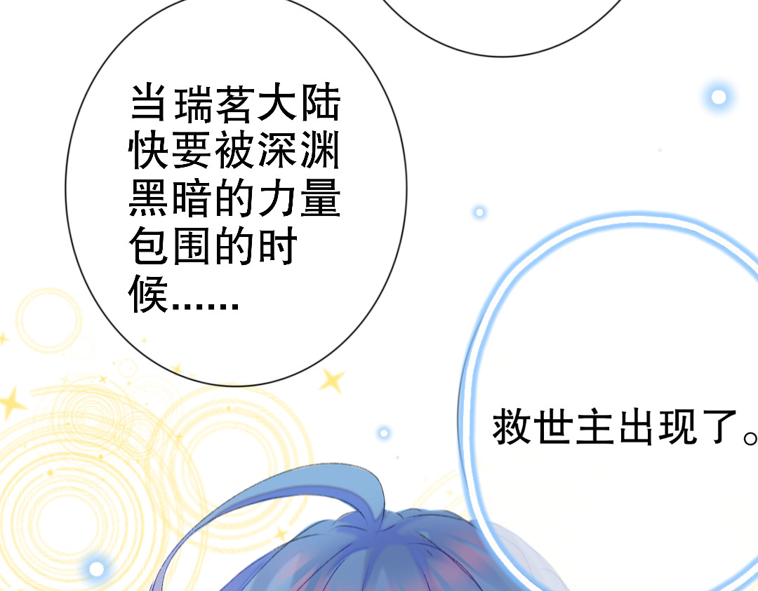 崩源 01.Savior 第65页