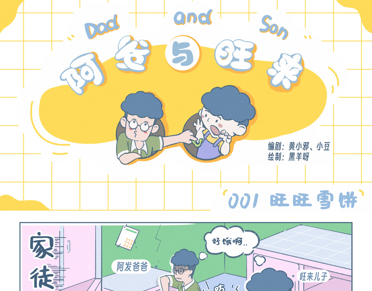 阿发与旺来 第1页
