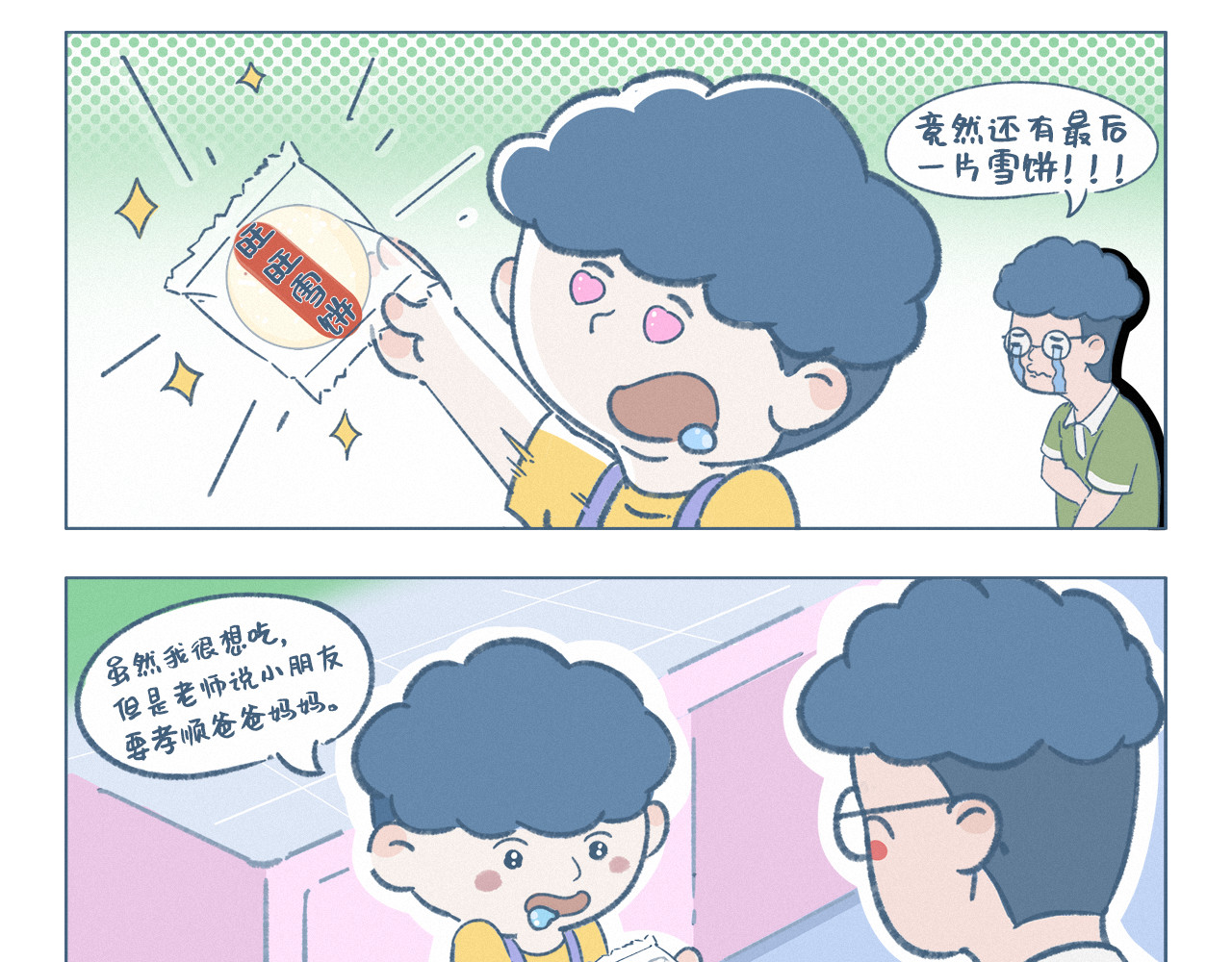 阿发与旺来 第4页