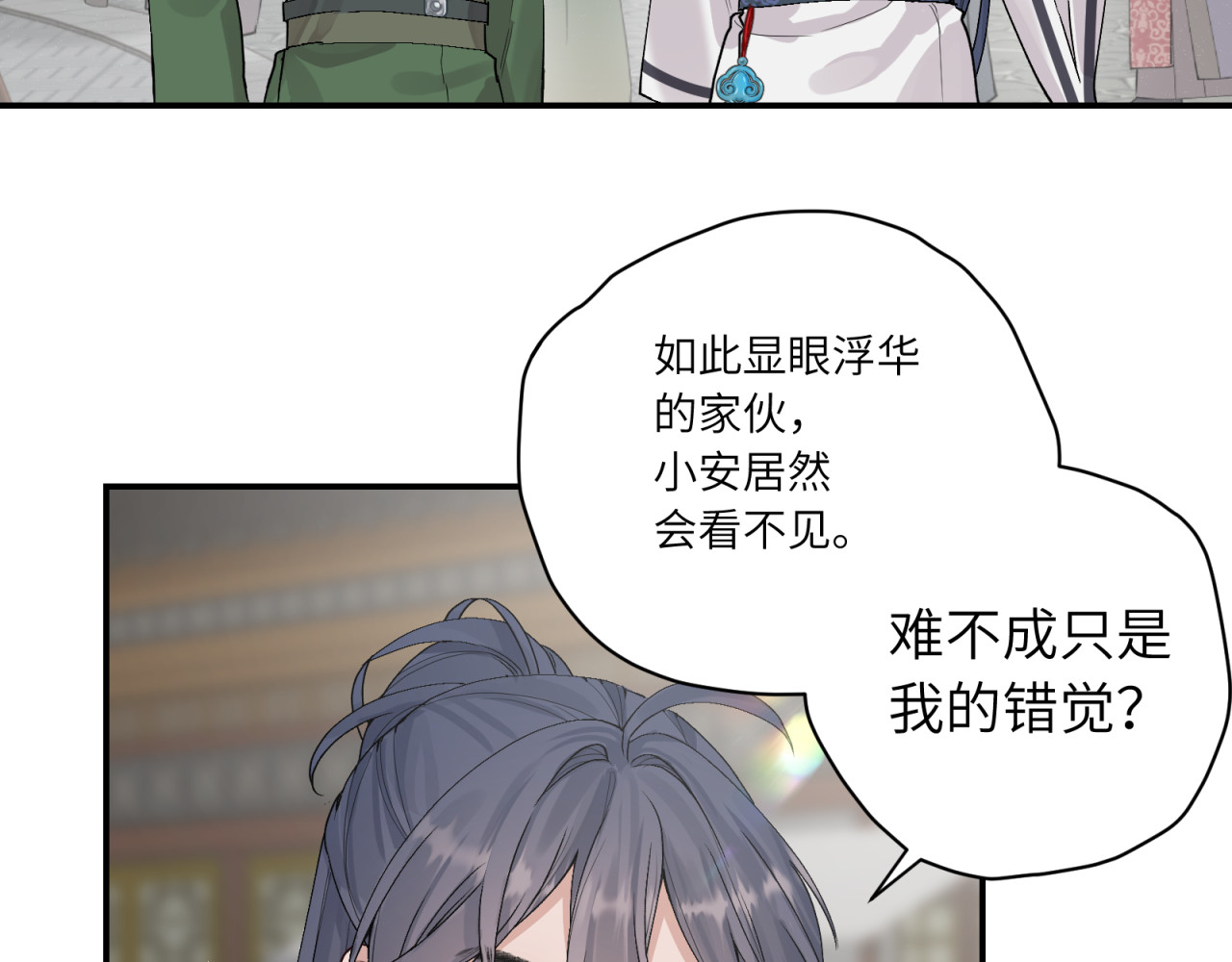山河行 第二回 第12页