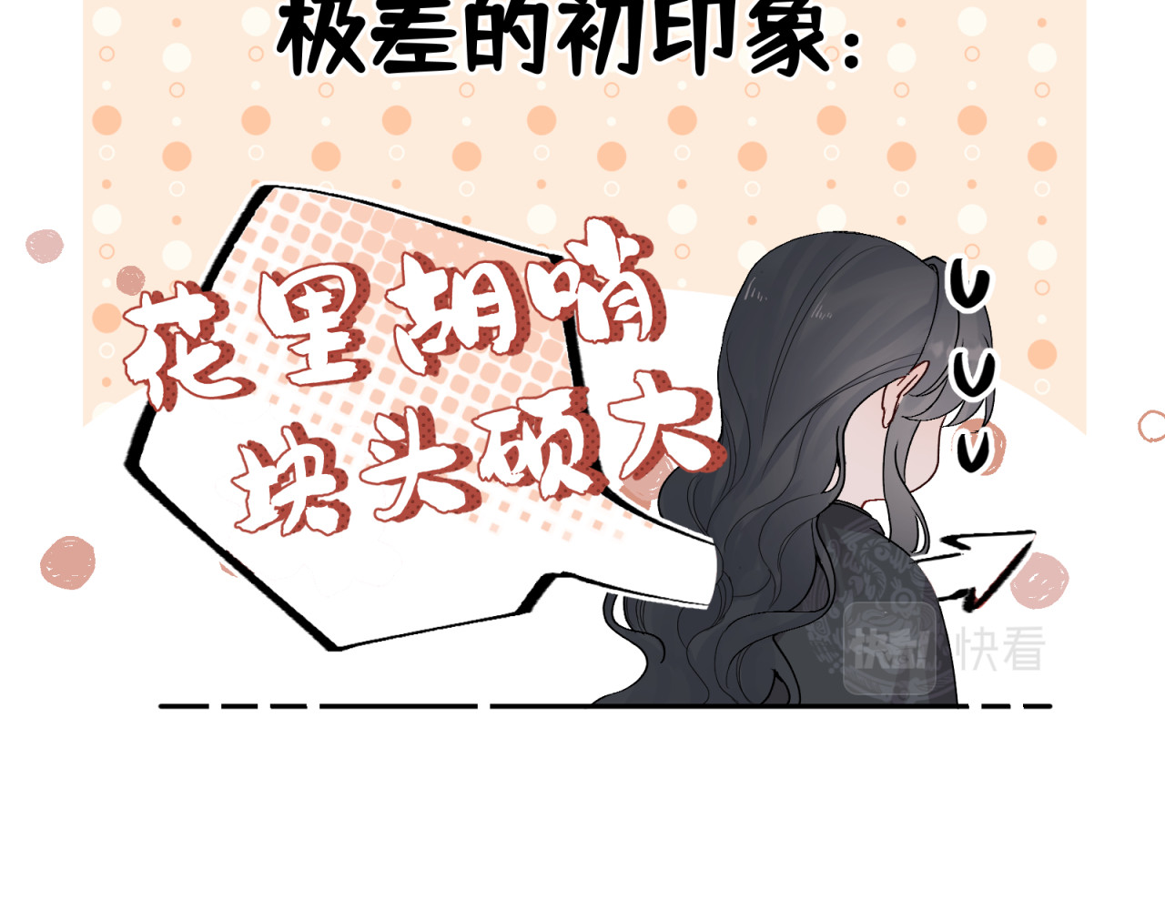 山河行 第二回 第16页