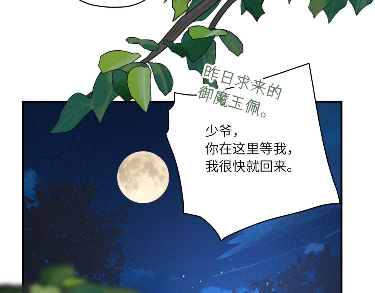 山河行 第二回 第41页
