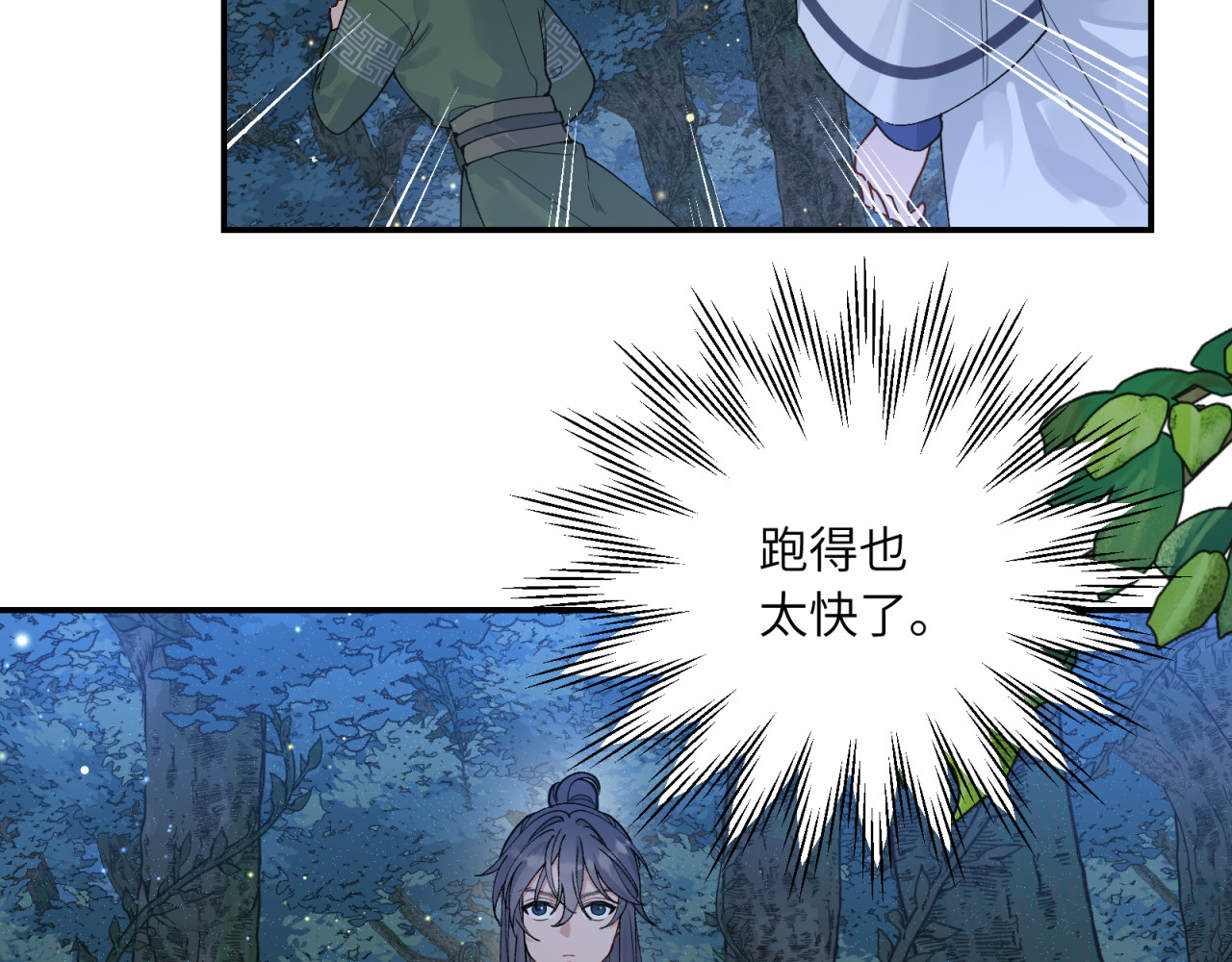 山河行 第二回 第45页