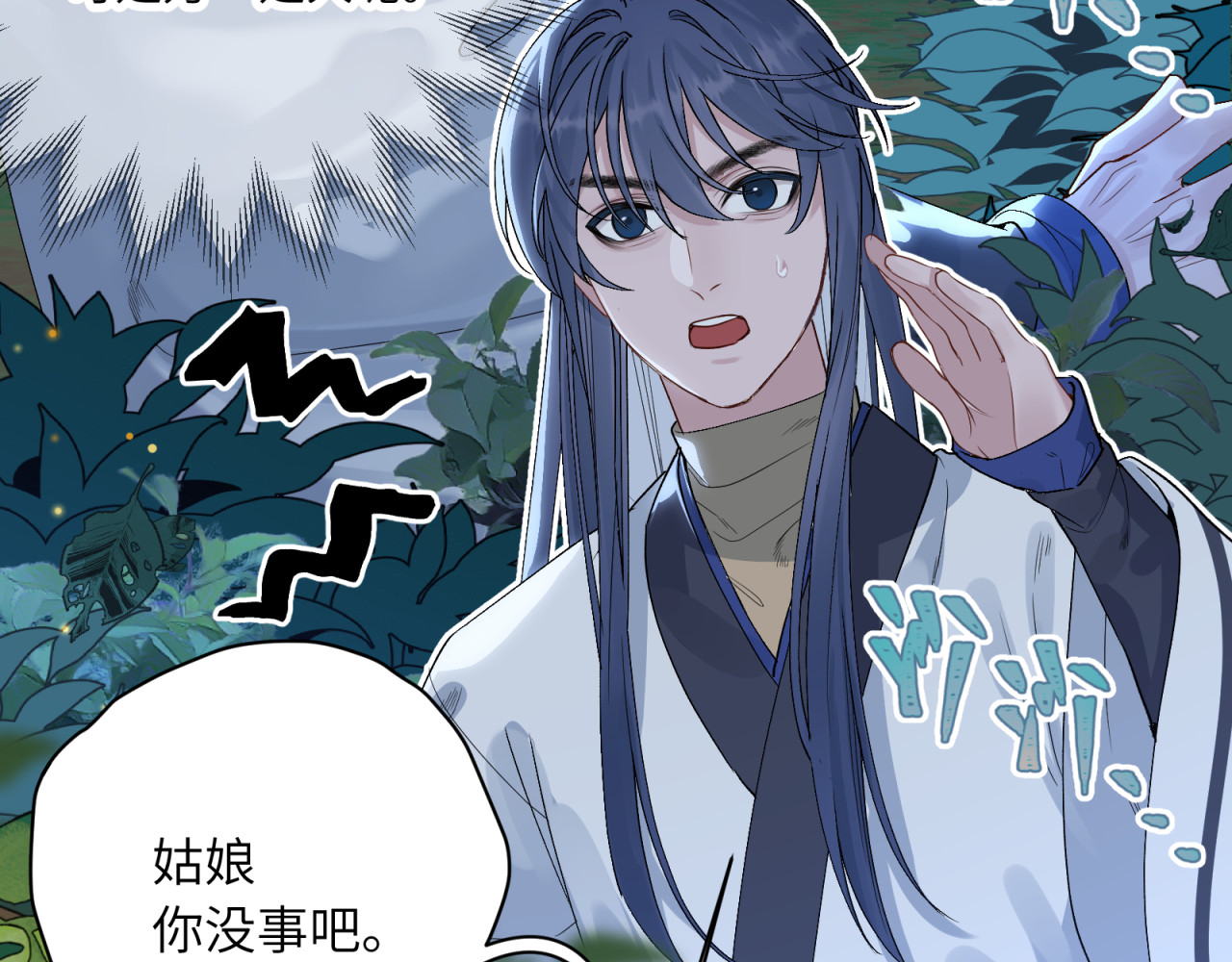 山河行 第二回 第64页