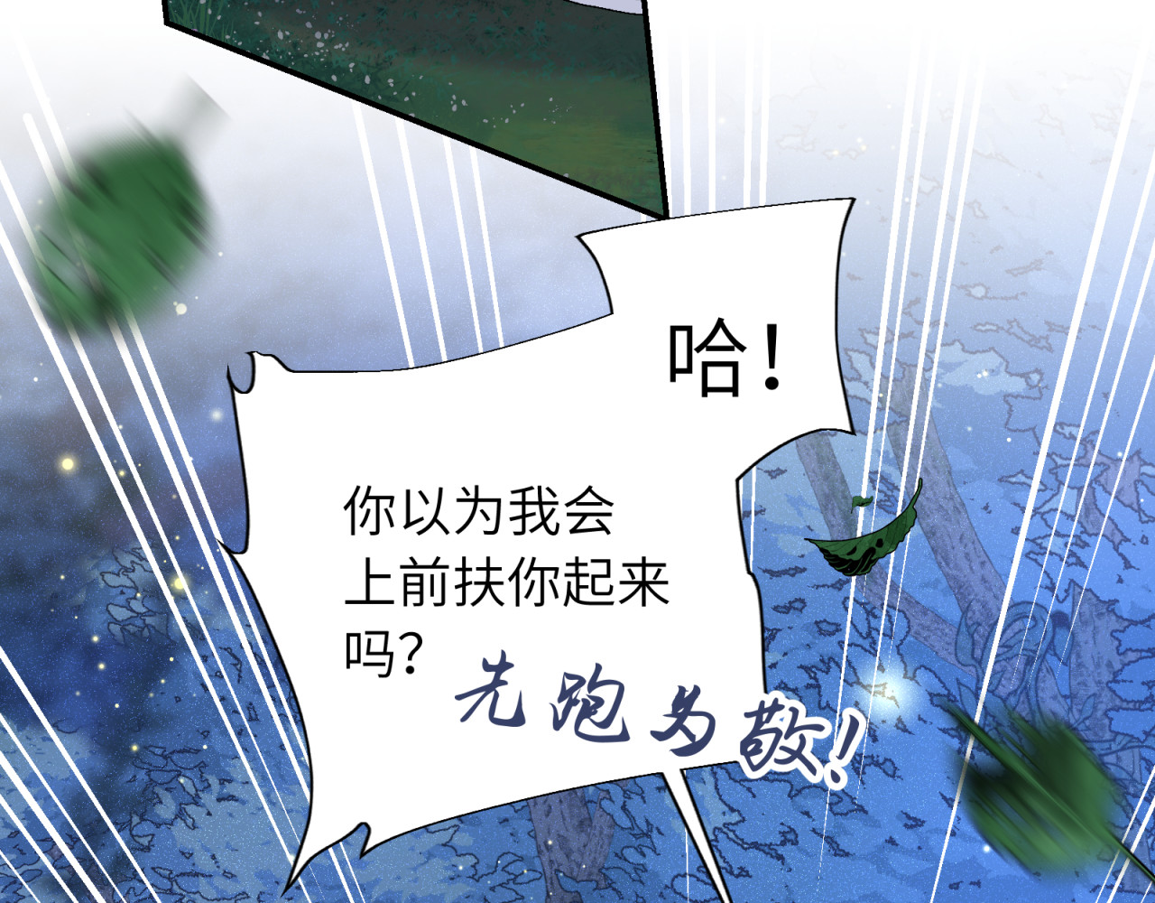山河行 第二回 第75页