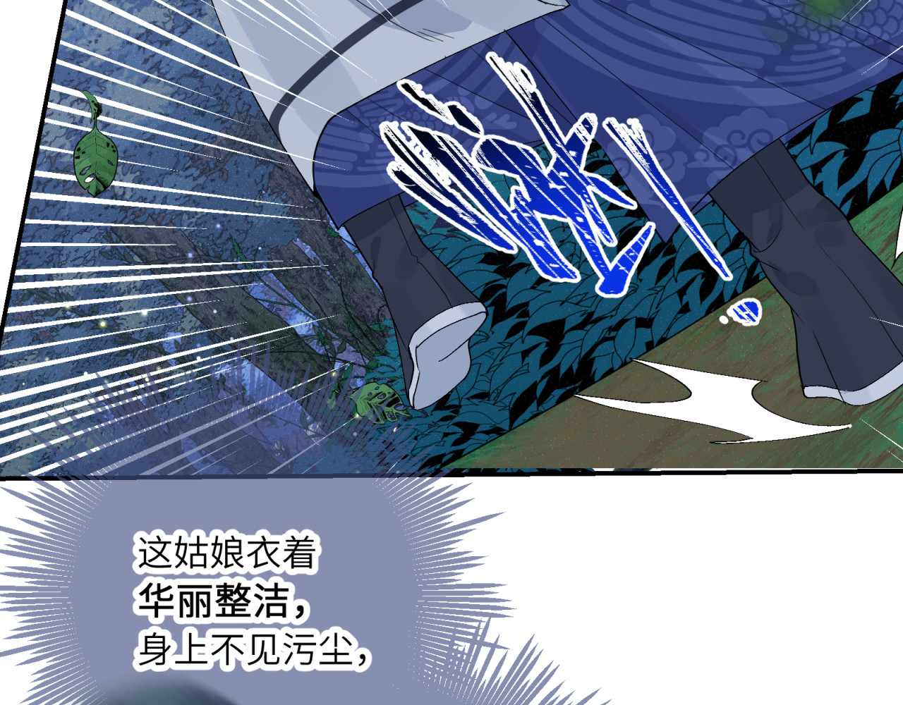 山河行 第二回 第81页