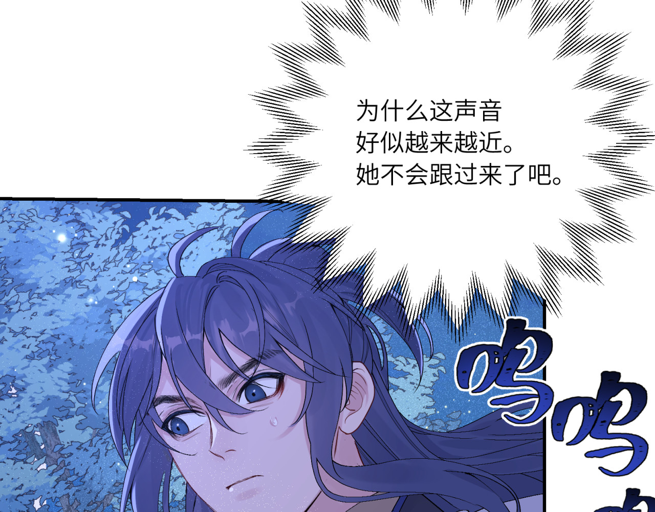 山河行 第二回 第88页