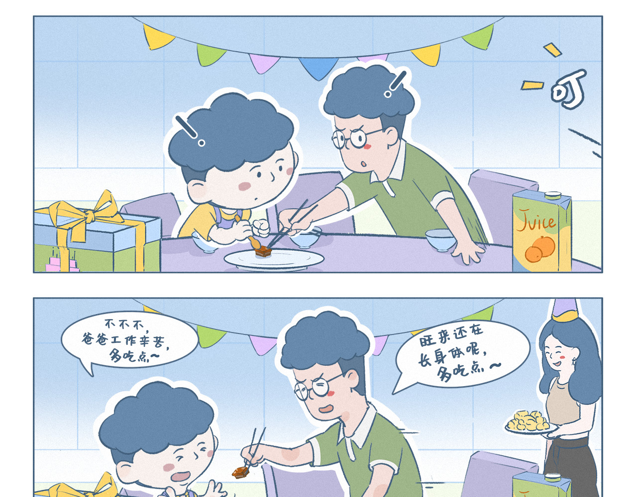 阿发与旺来 老黄生日 第4页