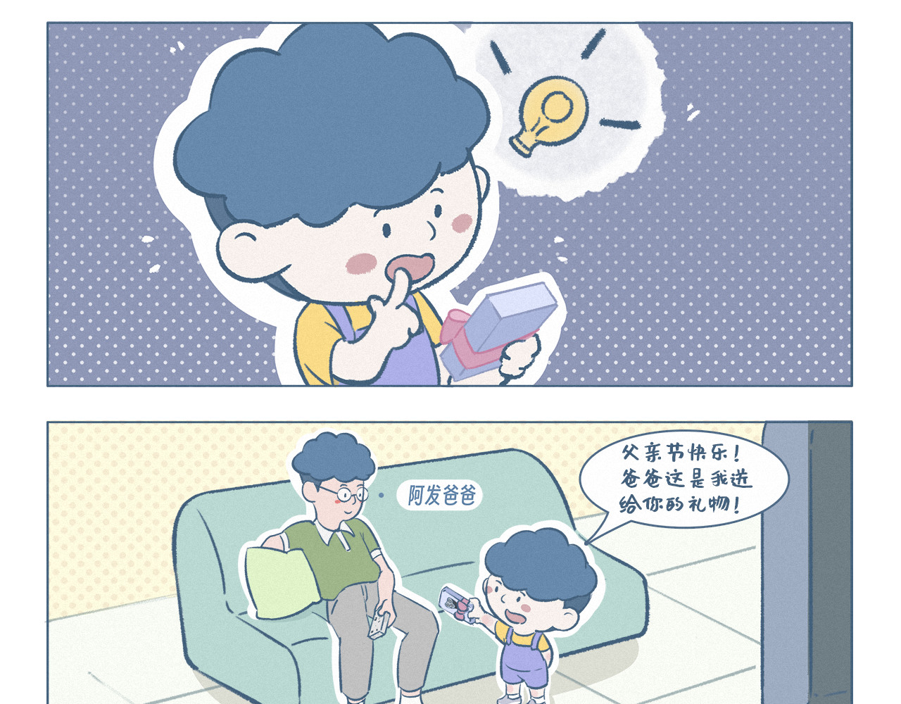 阿发与旺来 父亲节 第4页