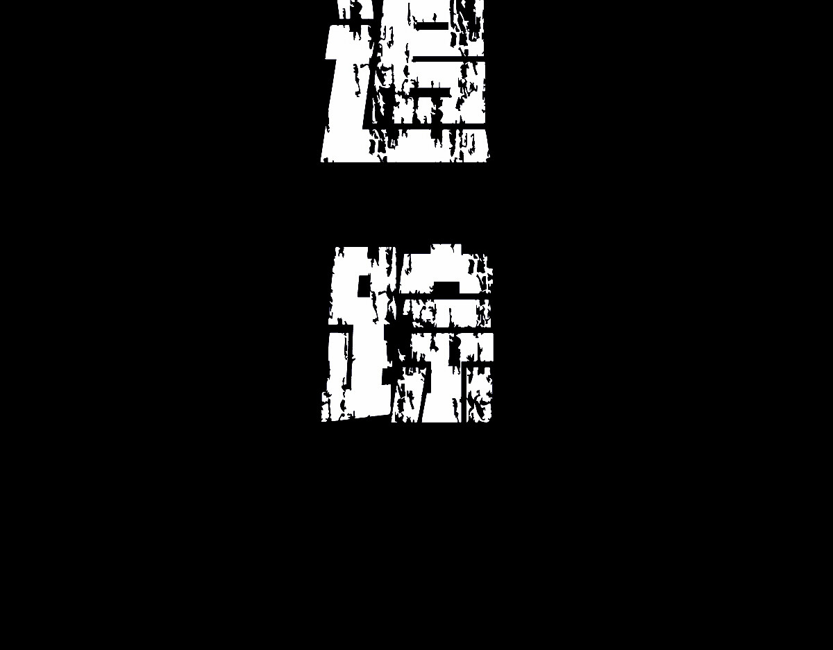 爆杀追踪 第4页