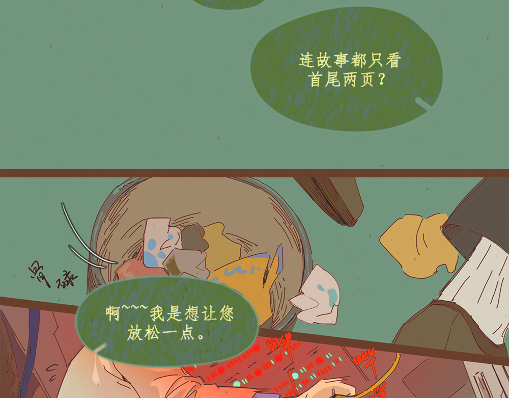 黄金脊 序章 第16页