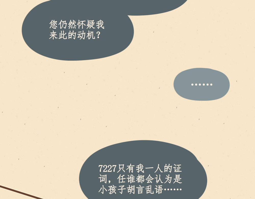 黄金脊 序章 第54页