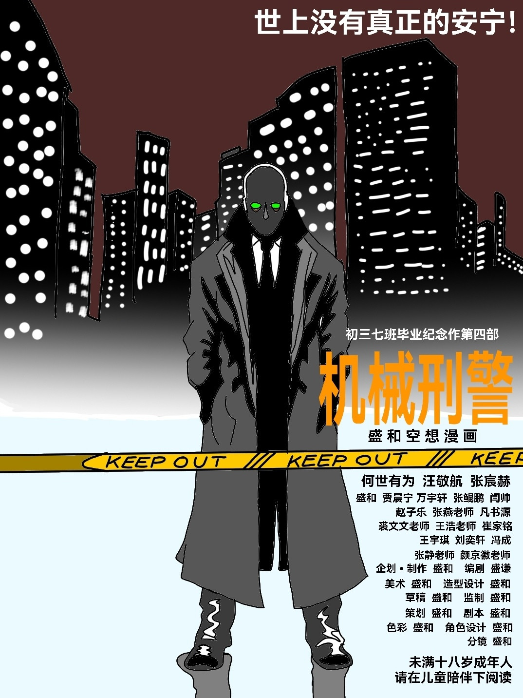 机械刑警 第1页