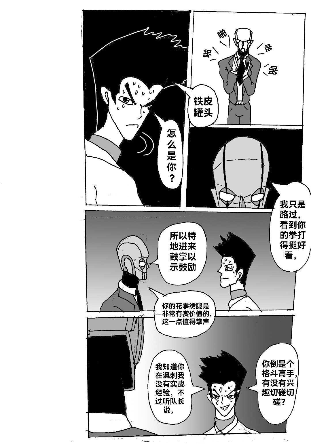 机械刑警 第一话  起源 第11页