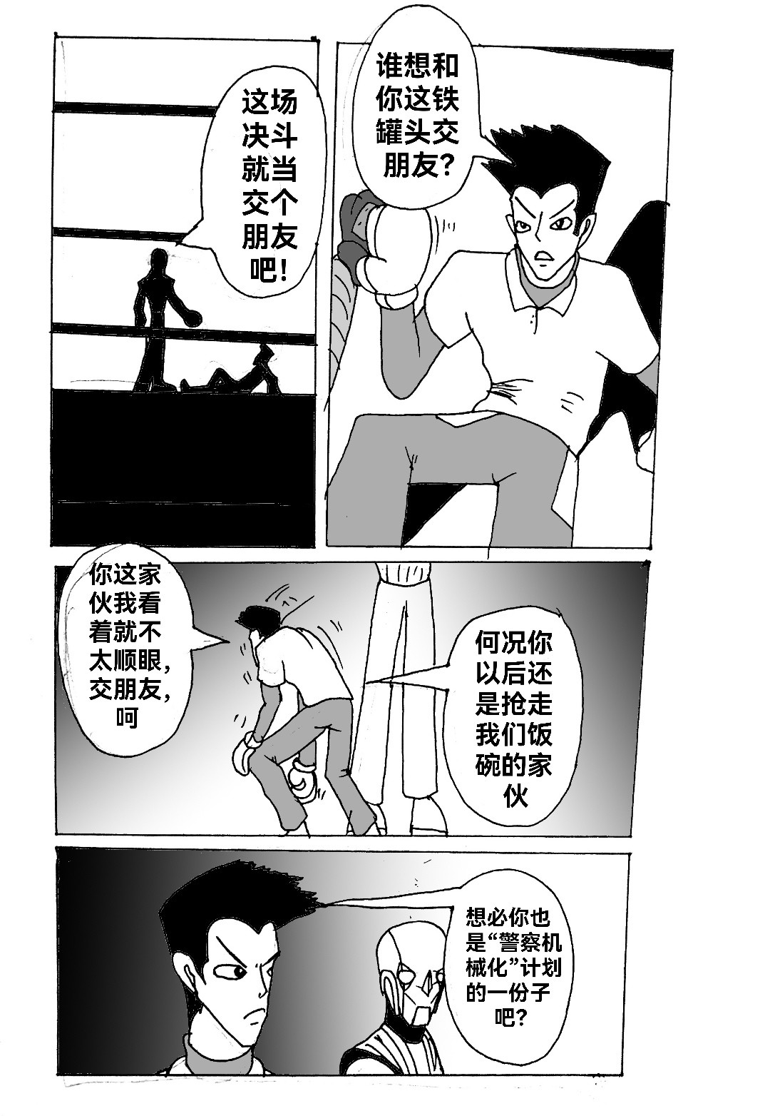 机械刑警 第一话  起源 第16页