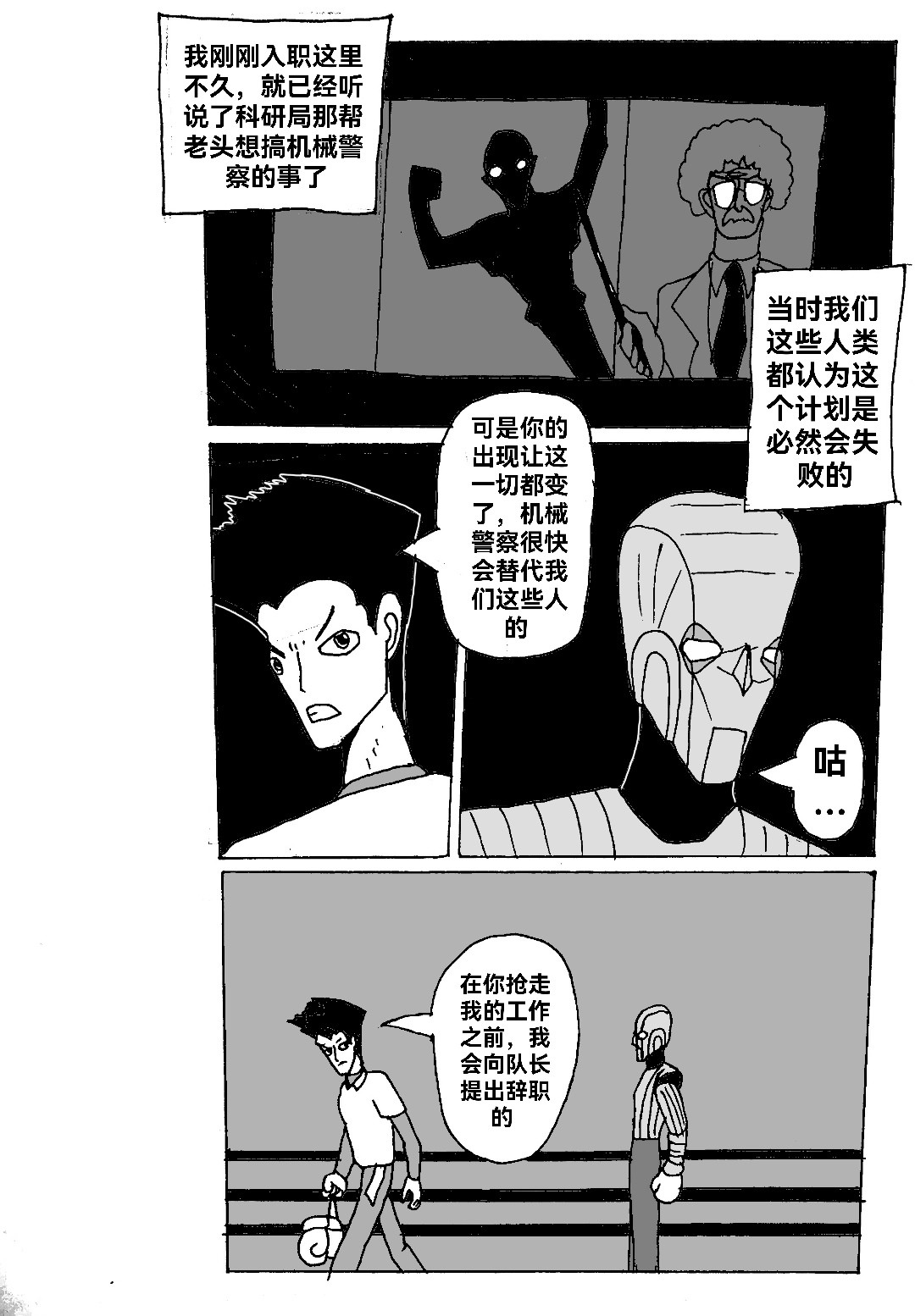 机械刑警 第一话  起源 第17页