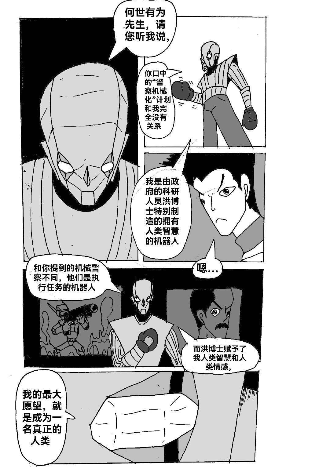 机械刑警 第一话  起源 第18页