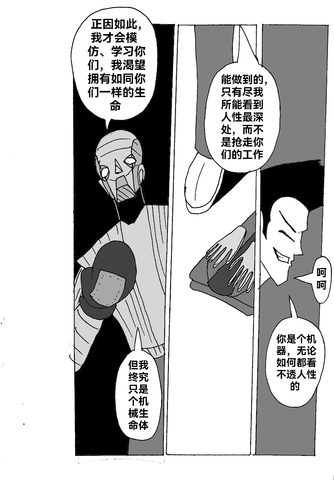 机械刑警 第一话  起源 第19页