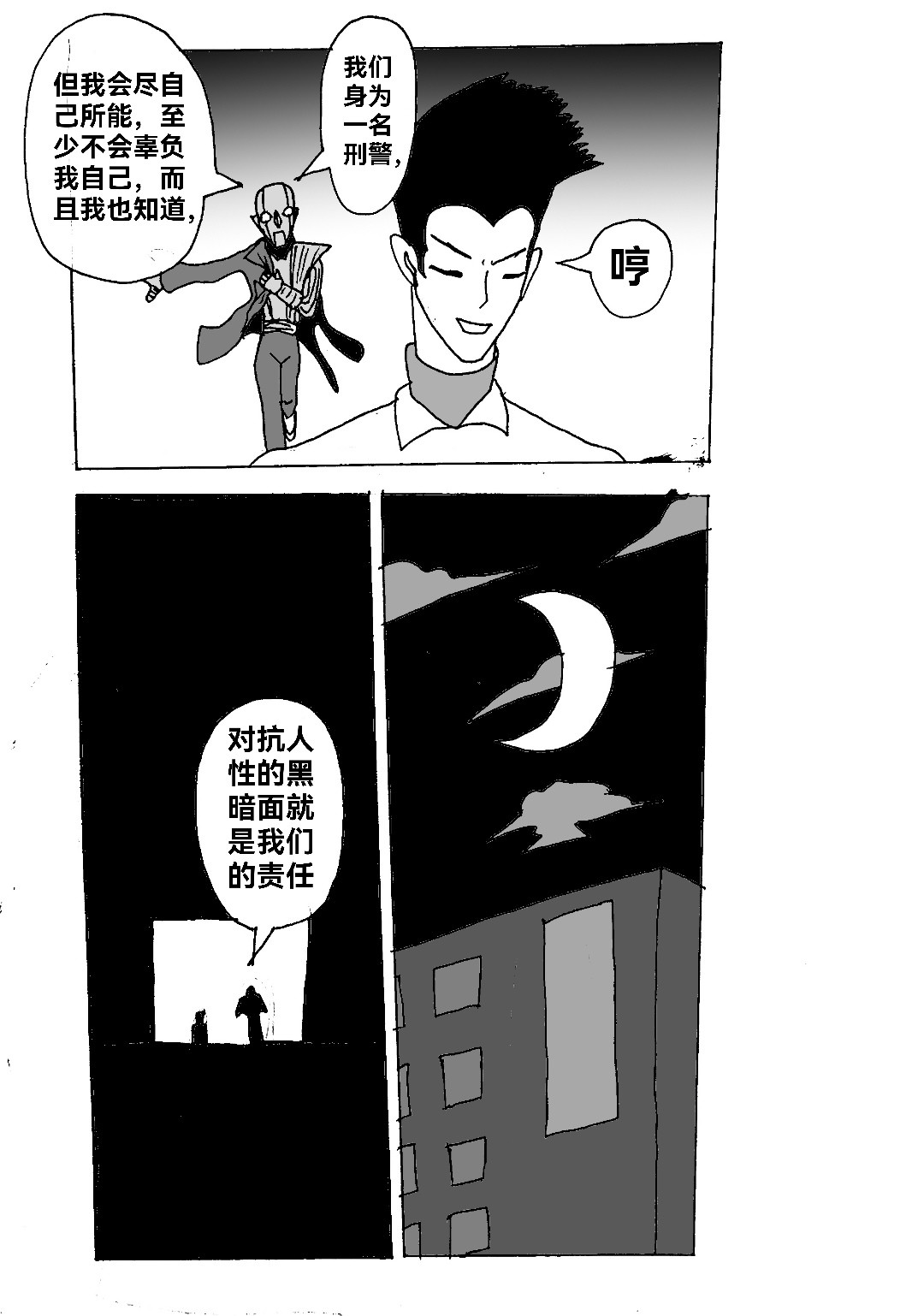 机械刑警 第一话  起源 第20页