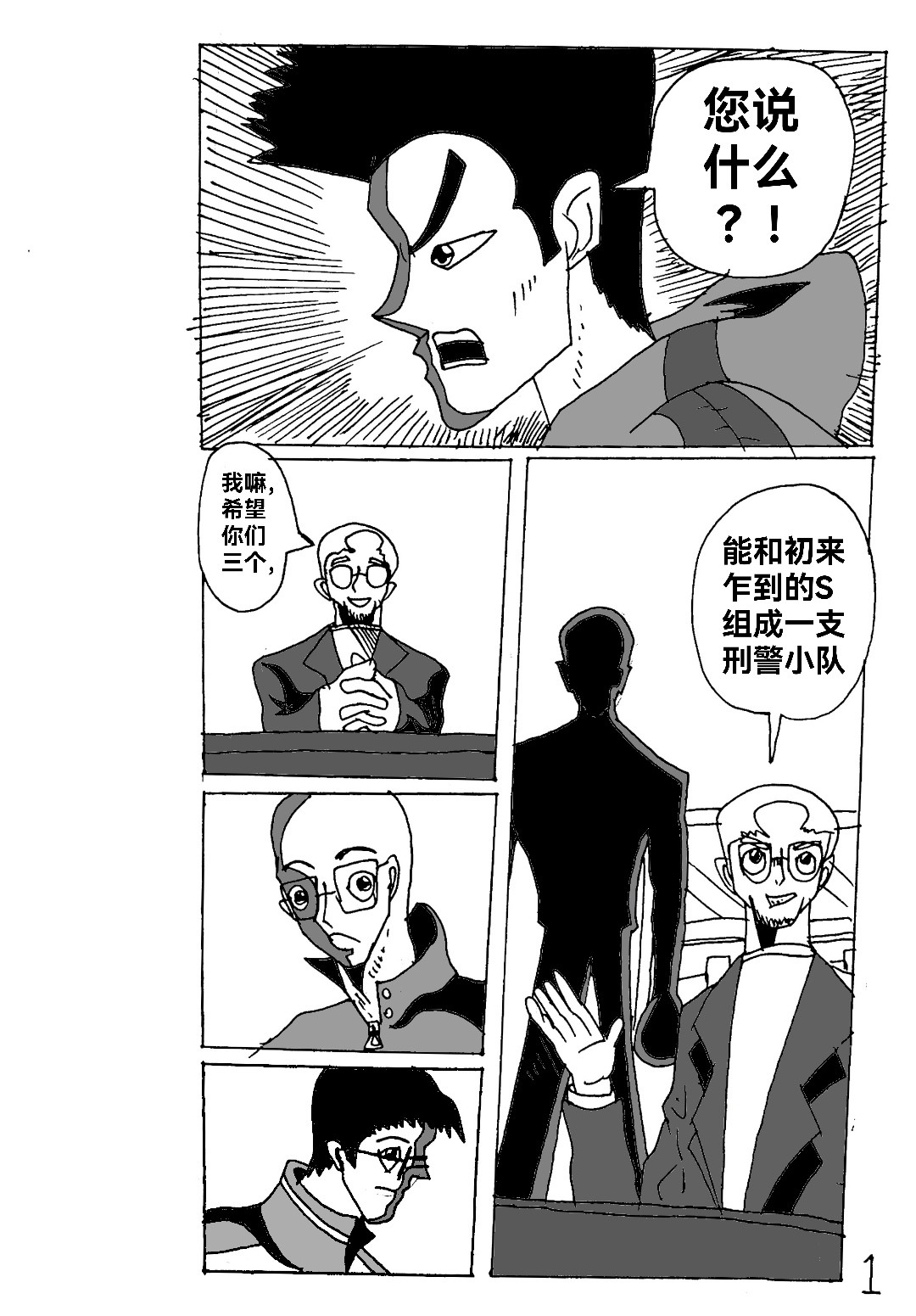 机械刑警 第3页