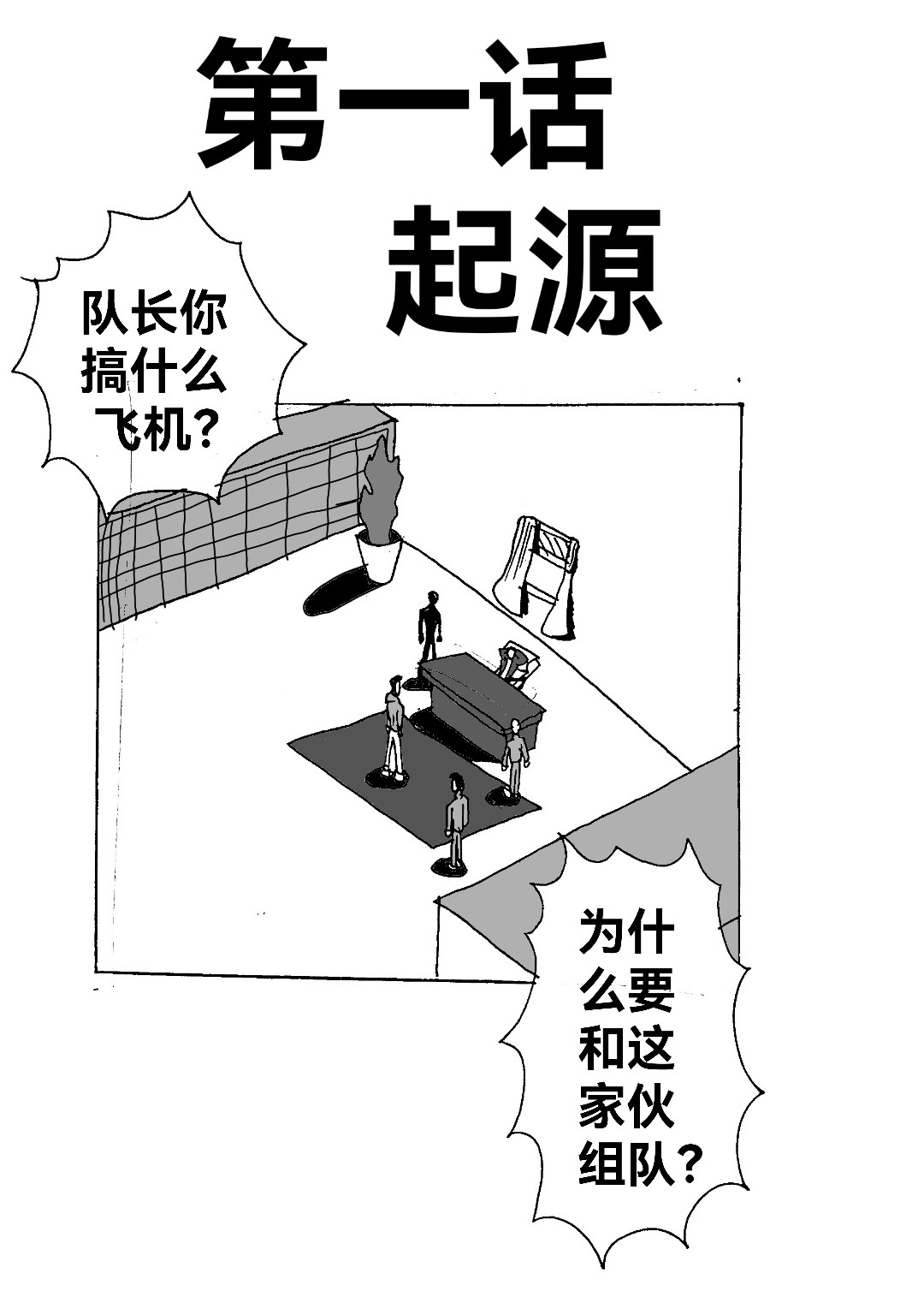 机械刑警 第4页