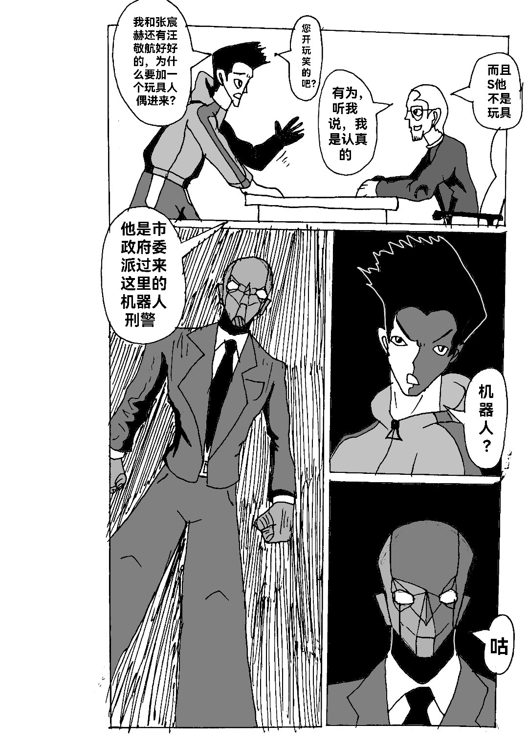 机械刑警 第5页