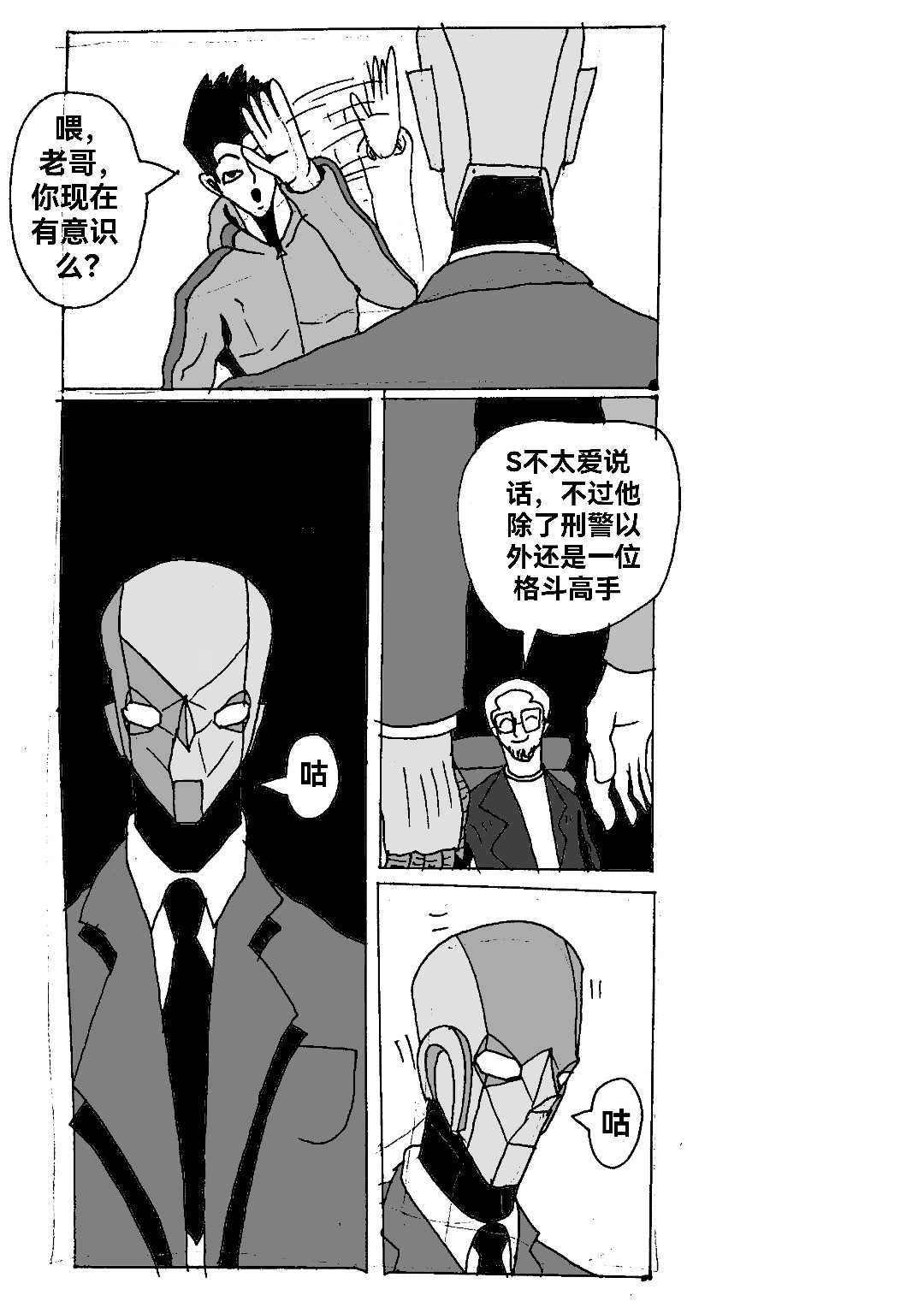 机械刑警 第6页
