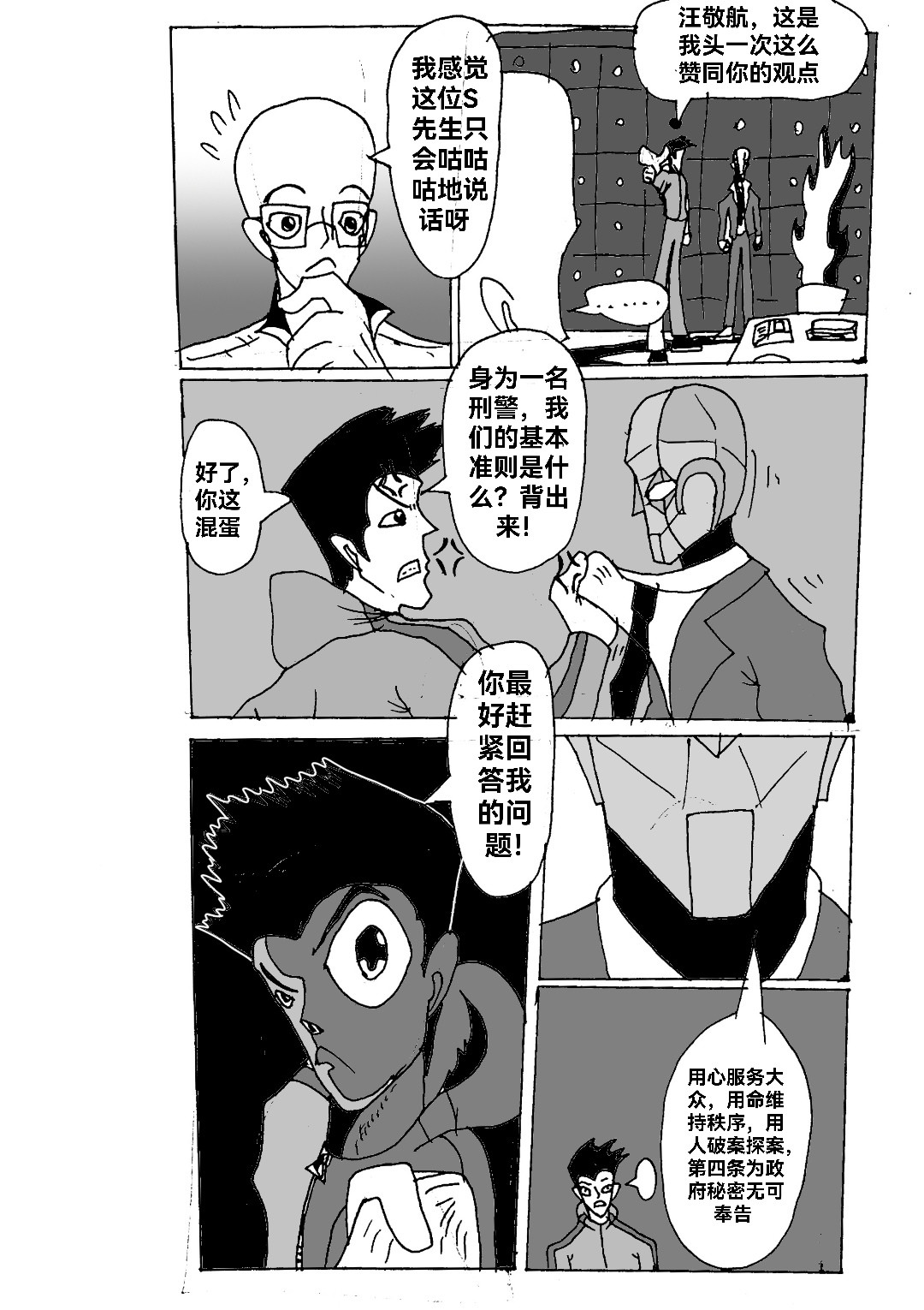 机械刑警 第7页