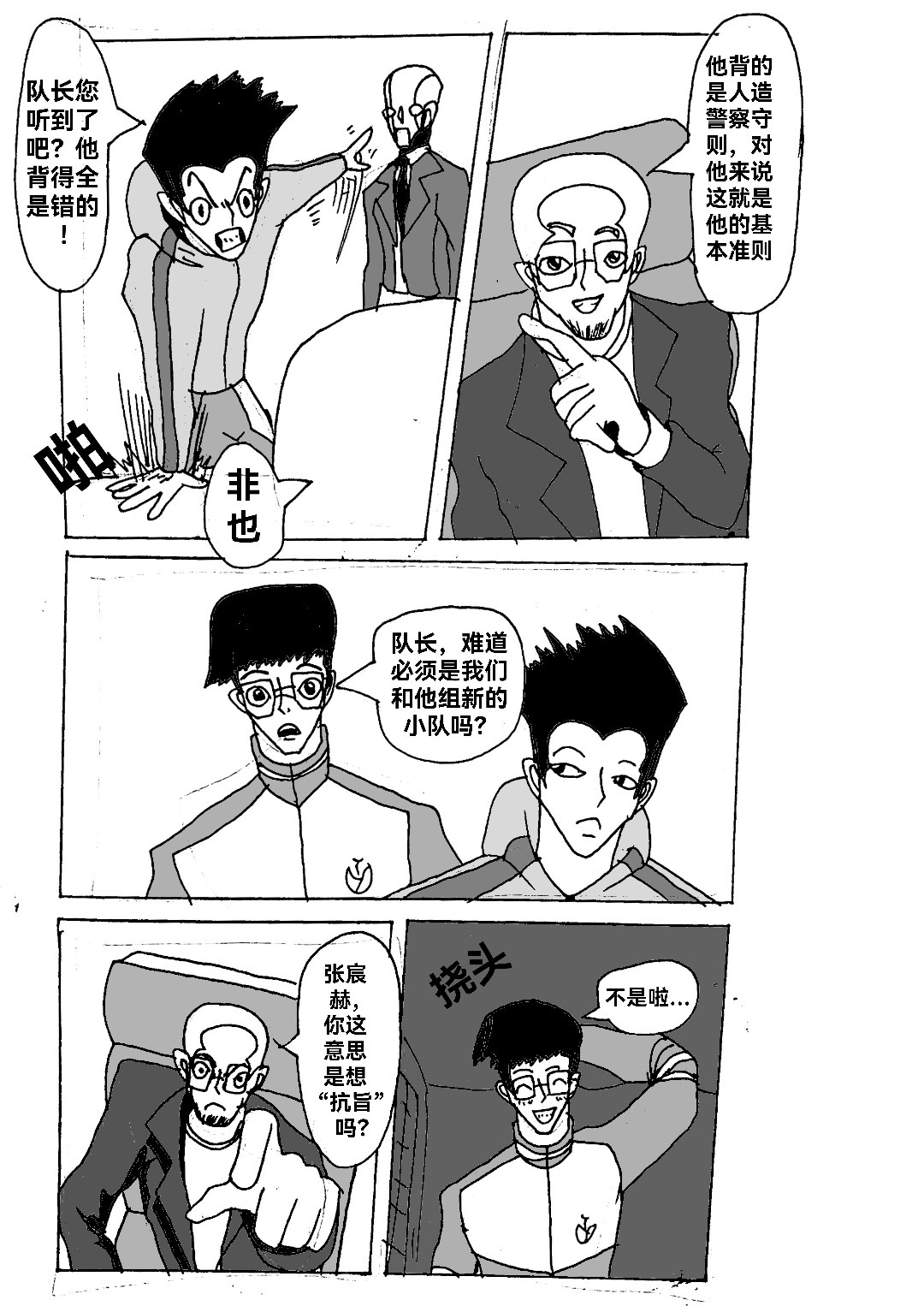 机械刑警 第8页