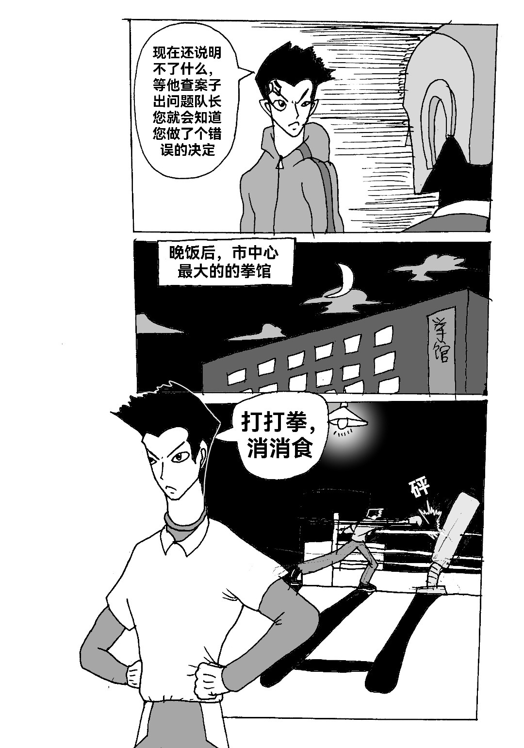 机械刑警 第一话  起源 第9页