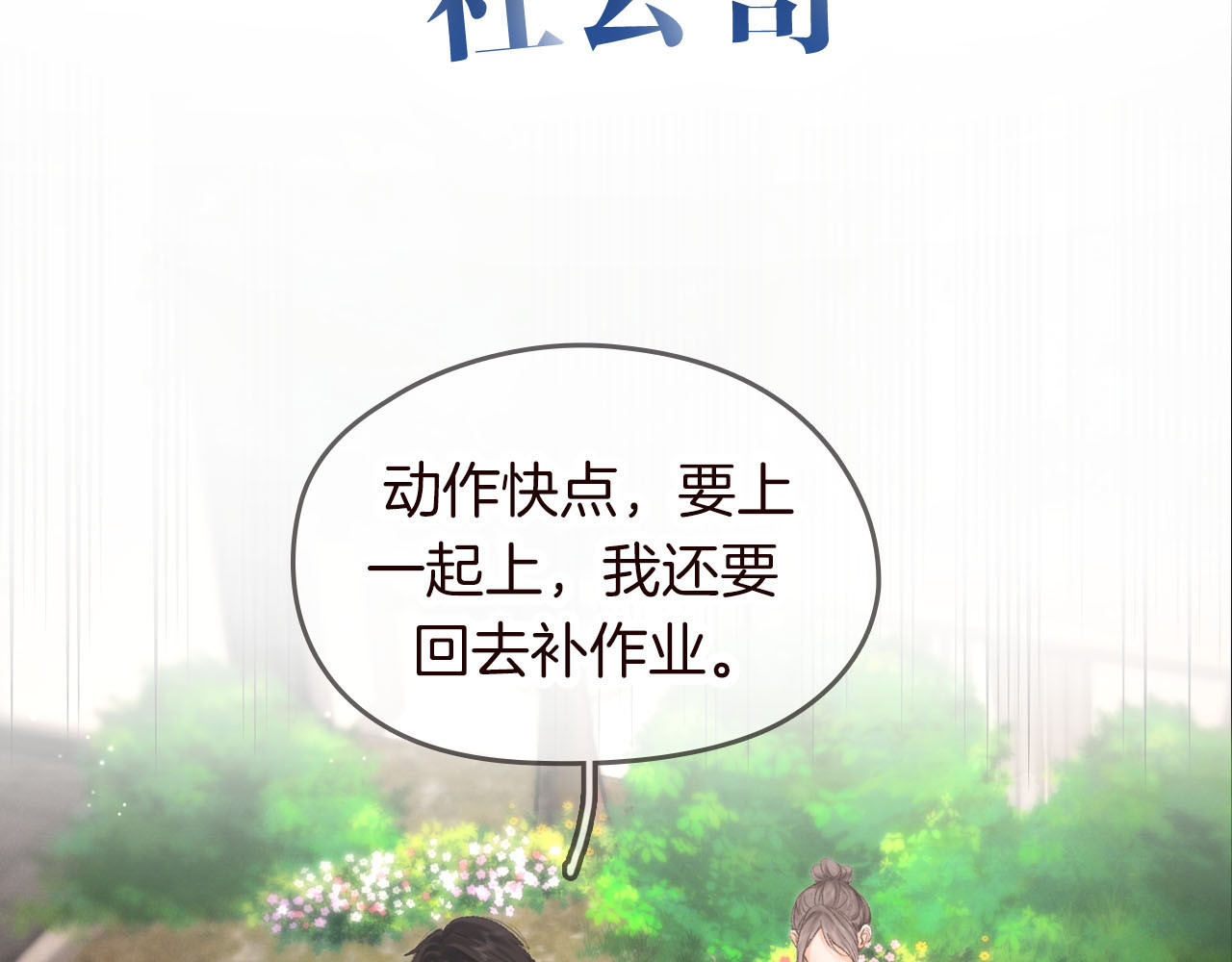 白日梦我 序章 倦鸟归林 第17页