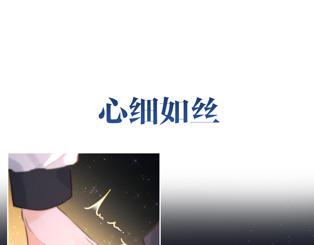白日梦我 序章 倦鸟归林 第24页