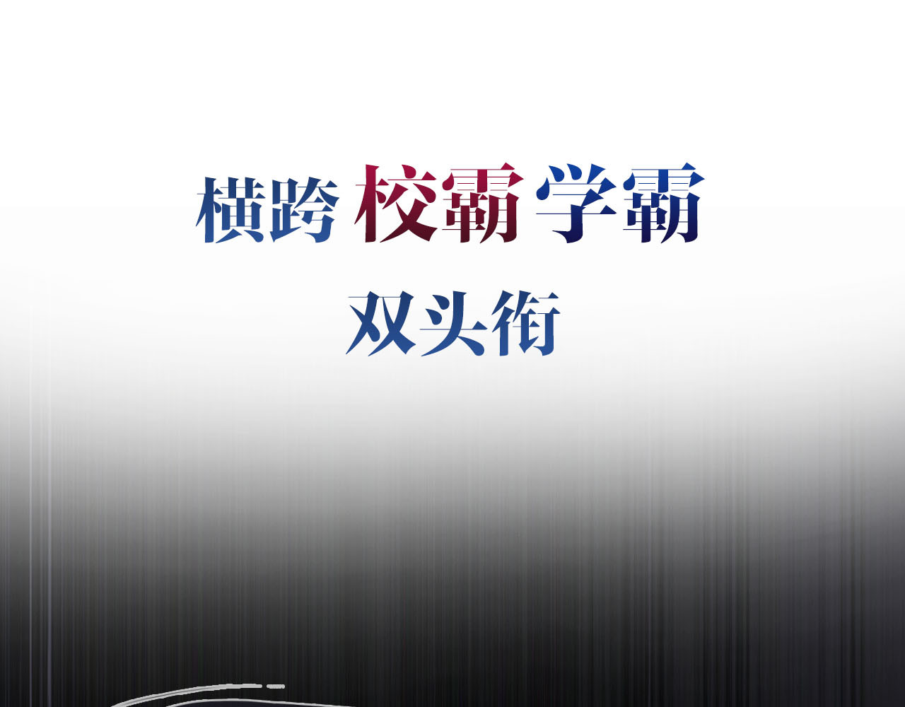白日梦我 序章 倦鸟归林 第30页