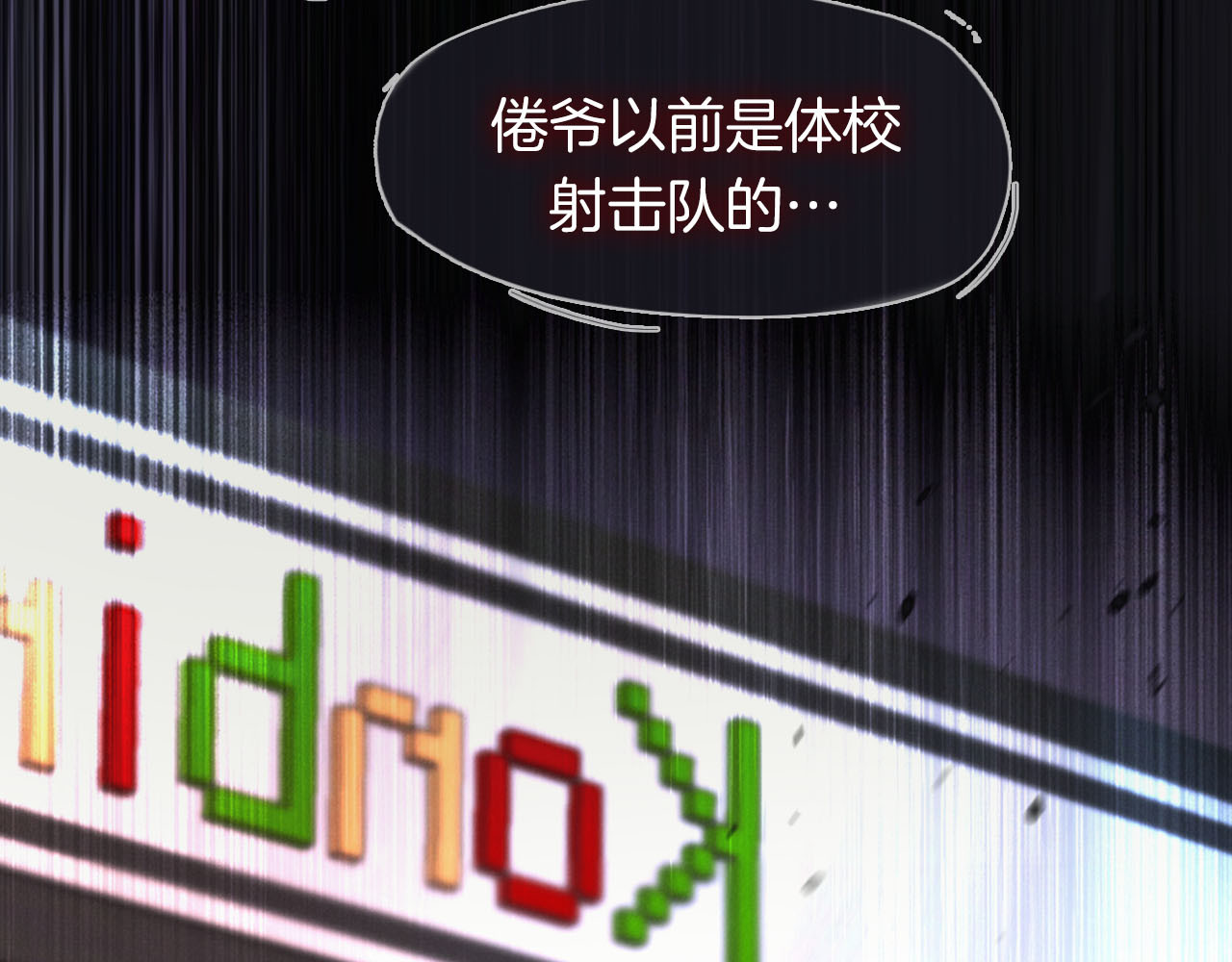 白日梦我 序章 倦鸟归林 第32页