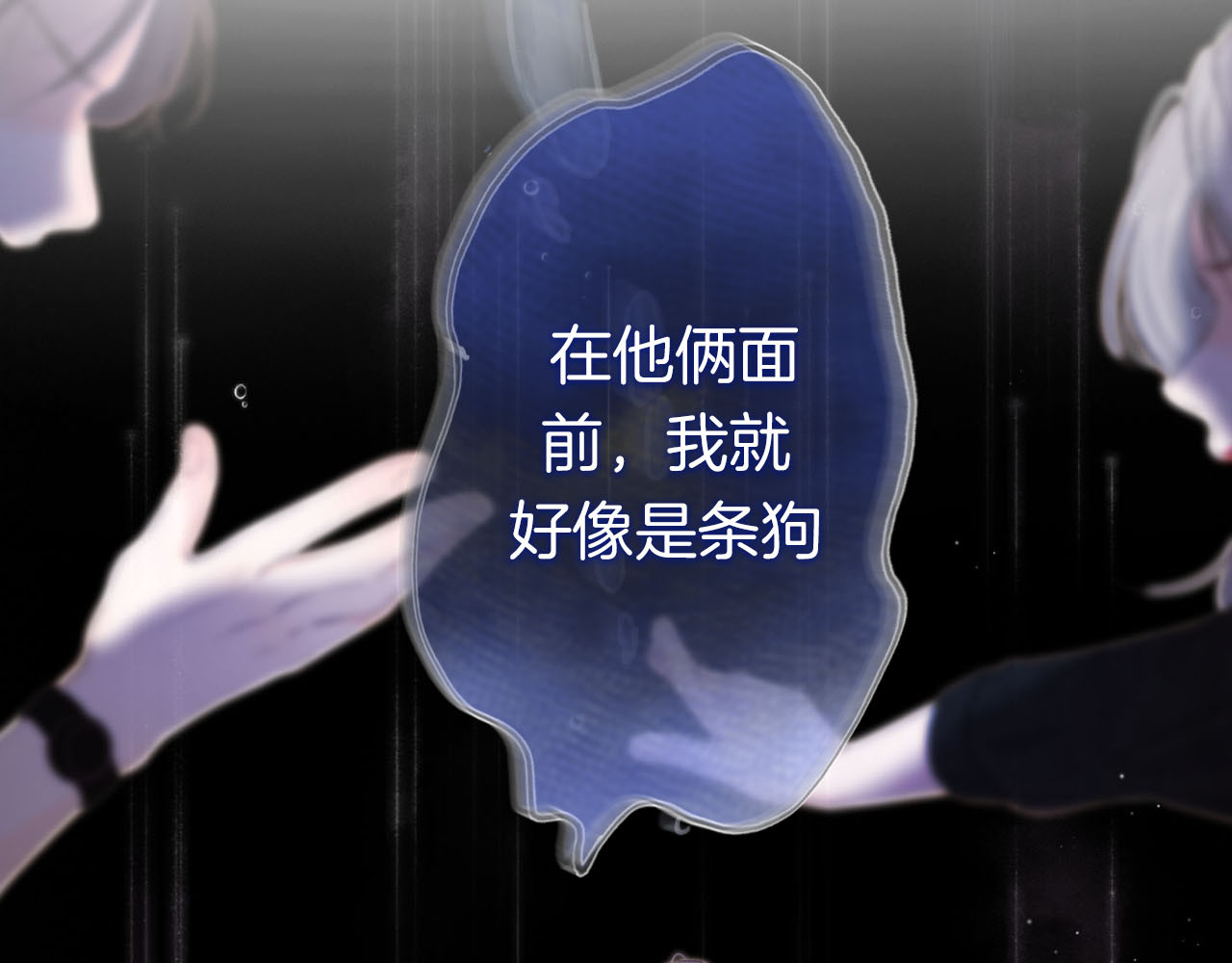 白日梦我 序章 倦鸟归林 第45页