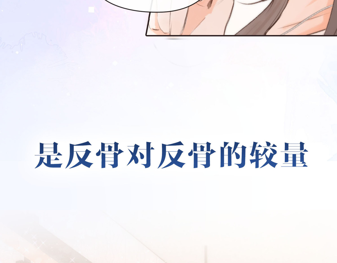 白日梦我 序章 倦鸟归林 第55页
