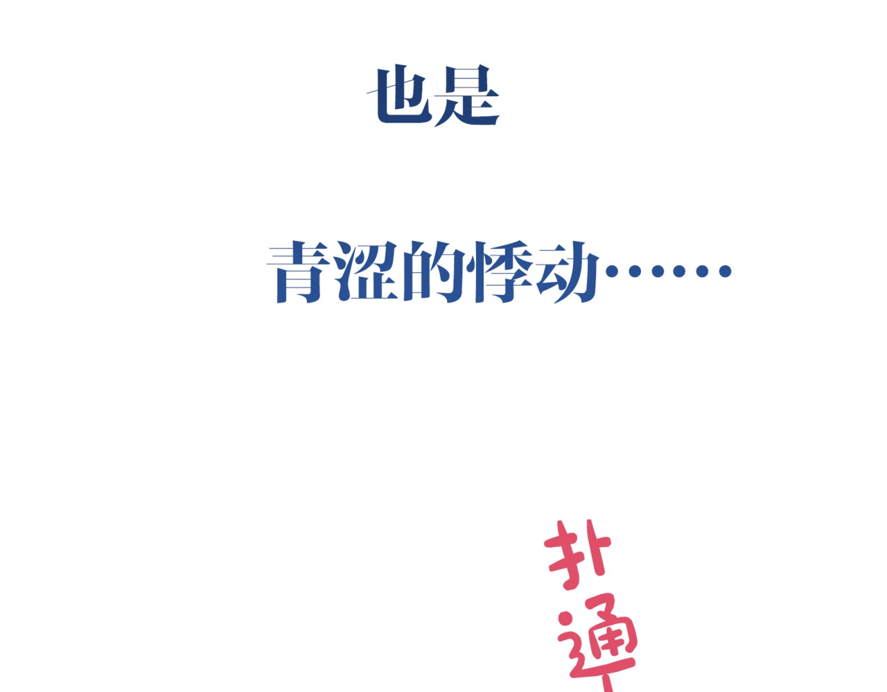 白日梦我 序章 倦鸟归林 第60页