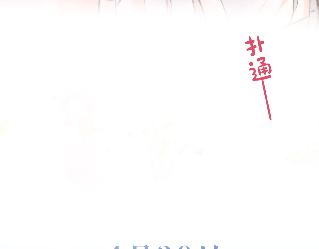白日梦我 序章 倦鸟归林 第65页