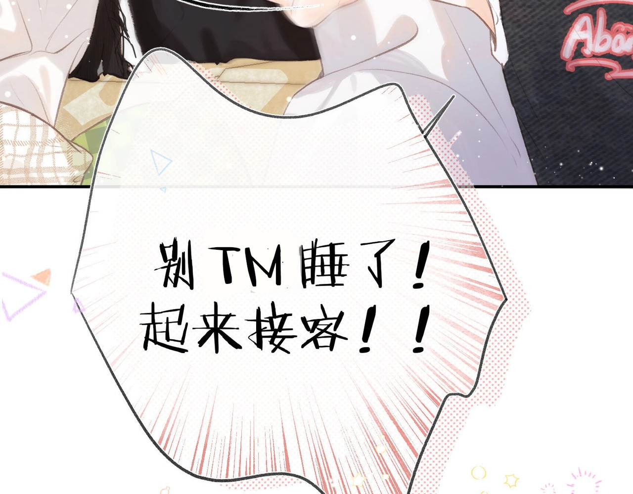 白日梦我 第1话 接客 第114页